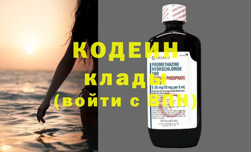 Кодеин напиток Lean (лин)  Северск 